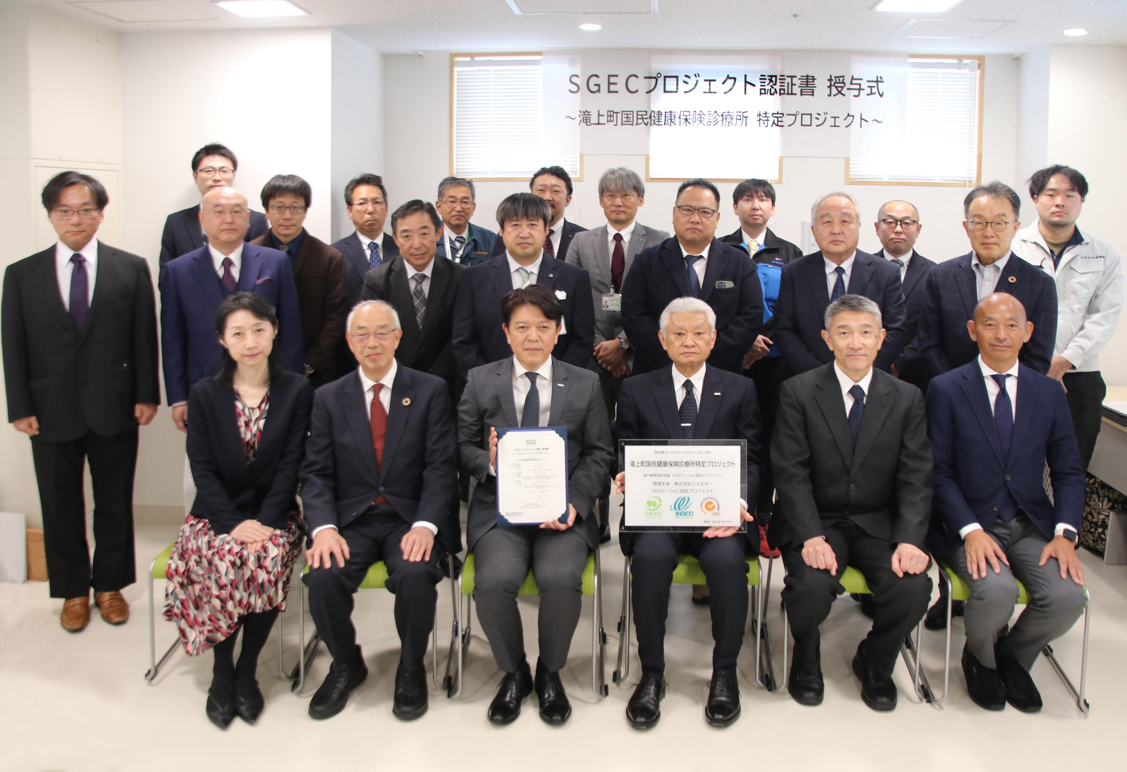 11/18「滝上町国民健康保険診療所」SGECプロジェクトCoC認証書 授与式を執り行いました